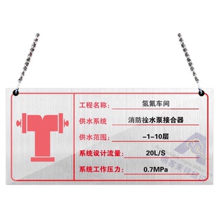 室外消防水泵接合器标识牌不锈钢挂牌消火栓喷淋水泵接合器标识牌水泵结合器标识定制地下消火栓消防栓标示牌