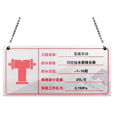室外消防水泵接合器标识牌不锈钢挂牌消火栓喷淋水泵接合器标识牌水泵结合器标识定制地下消火栓消防栓标示牌