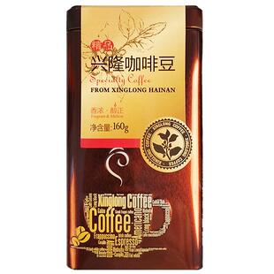兴科精品兴隆高端咖啡豆200g香醇中深烘焙海南咖啡手冲现磨咖啡豆