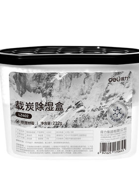得力除湿盒家用吸湿防潮防霉