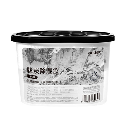得力除湿盒家用吸湿防潮防霉