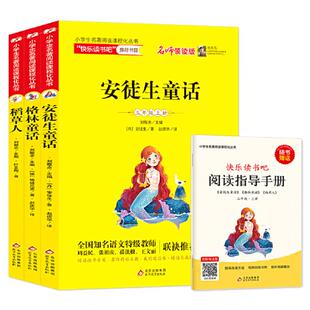 当当网包邮 稻草人格林童话安徒生童话 快乐读书吧三年级上全套3册赠阅读手册扫码音频有声伴读6-12岁小学生 新老版本随机发货