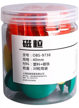 圆形彩色强力磁粒白板磁吸扣贴片