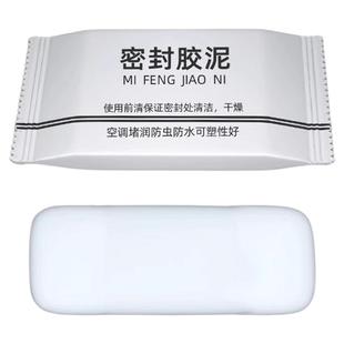 密封胶泥下水道防臭防虫神器空调孔口厨房堵洞防漏水防鼠墙孔家用