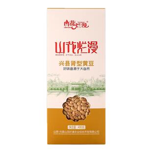山花烂漫有机兴县肾型黄豆山西老品种肾形杂豆豆浆发豆芽香醇味道