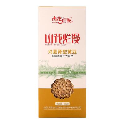 老品种兴县有机肾型黄豆