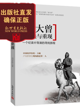 方大曾：消失与重现 20世纪30年代摄影家 报道卢沟桥事变先行者 抗日战争 中国的罗伯特卡帕人物传记书