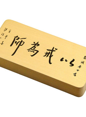 维班弘一法师以戒为师书法镇纸
