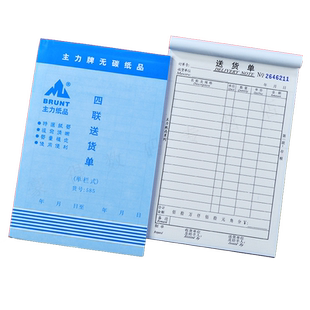 主力585四联送货单32K四连单栏式送货单32开无碳复写四联单20本装