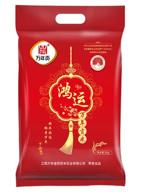 皇阳鸿运丝苗米5kg 万年贡大米丝苗米10斤 长粒香贡米新米籼米