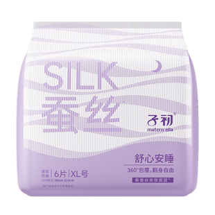 子初蚕丝安睡裤女经期贴身防侧漏拉拉裤夜用裤型卫生巾安心裤透气