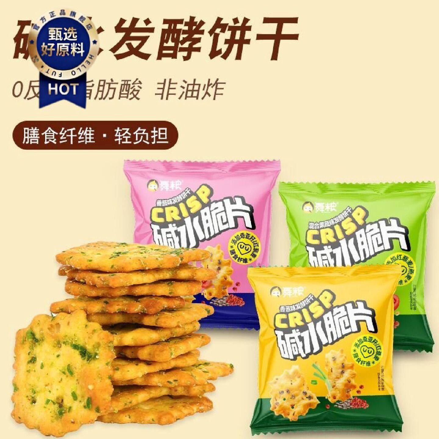苏打饼干香葱味梳打早餐咸味电解质酥性解馋独立小零食特价
