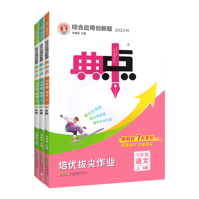 新书现货！典中点七年级上下册
