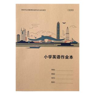 深圳2026年新版小学生作业本1-6年级小学同步学校统一牛皮封面田字拼音本789年级初中作业本练习本数学英语本