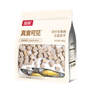 斑砖·真食可见 多春鱼主食冻干 鱼籽生骨肉全价猫粮200g/袋