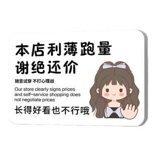 本店利薄谢绝还价提示牌小本生意谢绝还价提示牌不议价牌子自助购物温馨提示亚克力定制服装店不讲价墙贴纸3C