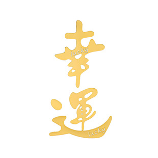 普陀山2026年马本命年女发财暴富暴瘦幸运金属手机贴手机后壳贴纸
