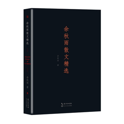 余秋雨散文精选入选中学语文教材