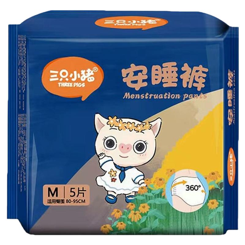 三只小猪蚕丝面层安睡裤轻薄透气经期防侧漏安心裤裤型卫生巾
