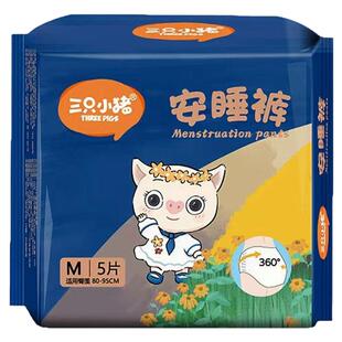 【尝鲜装】三只小猪蚕丝面层安睡裤轻薄透气经期量大防测漏安心裤