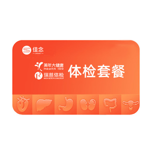 美年大健康瑞慈全家通用体检套餐