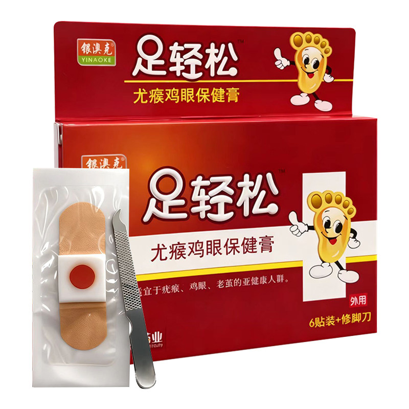 银澳克足轻松尤瘊鸡眼保健膏6贴