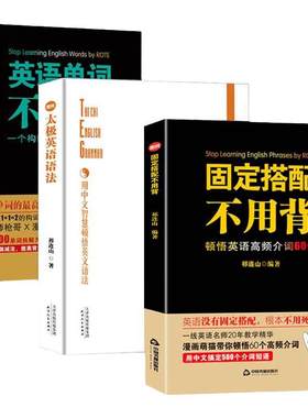 正版册枪哥固定搭配英语单词不用