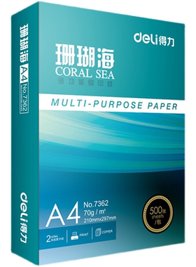 珊瑚海a4打印纸80g得力整箱