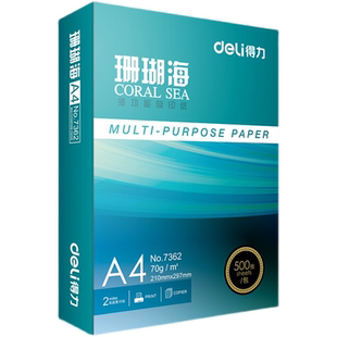 得力珊瑚海70克A4打印纸80g复印纸8包 a4纸整箱 5包500页一箱包邮