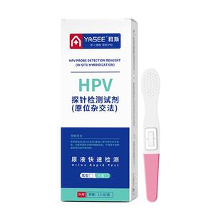hpv病毒检测自检试纸试剂男女性尿液染色尖锐湿疣宫颈癌筛查正品