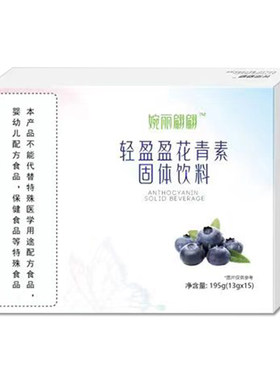婉丽翩翩轻盈盈蓝莓花青素果粉