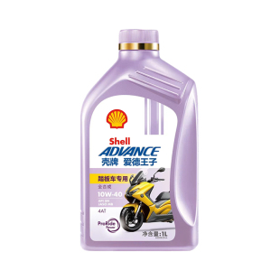 壳牌爱德王子踏板摩托车专用机油 MB全合成润滑油5W40/10W40 1L