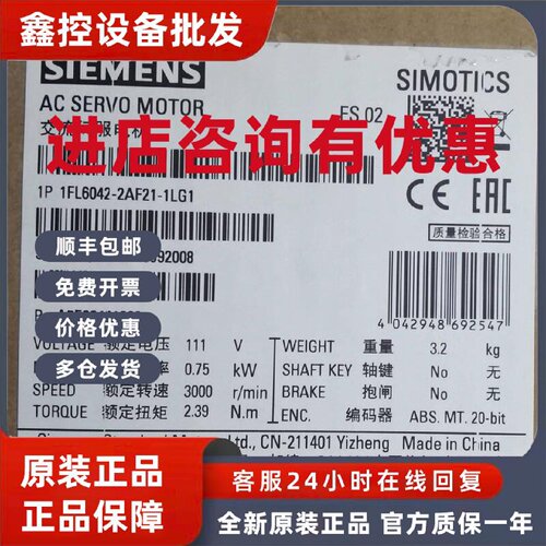 议价1FL6042-2AF21-1LG1西门子V90伺服电机 S-1FL6 220V 低惯量0.