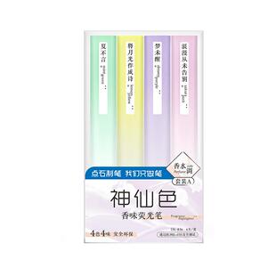 点石制笔香味荧光笔标记笔学生用彩色记号笔划重点手帐专用高颜值莹光记号笔荧光标记笔学生用DS-836