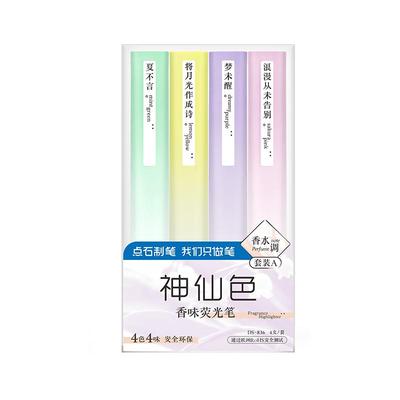 点石香味荧光笔彩色划重点标记笔