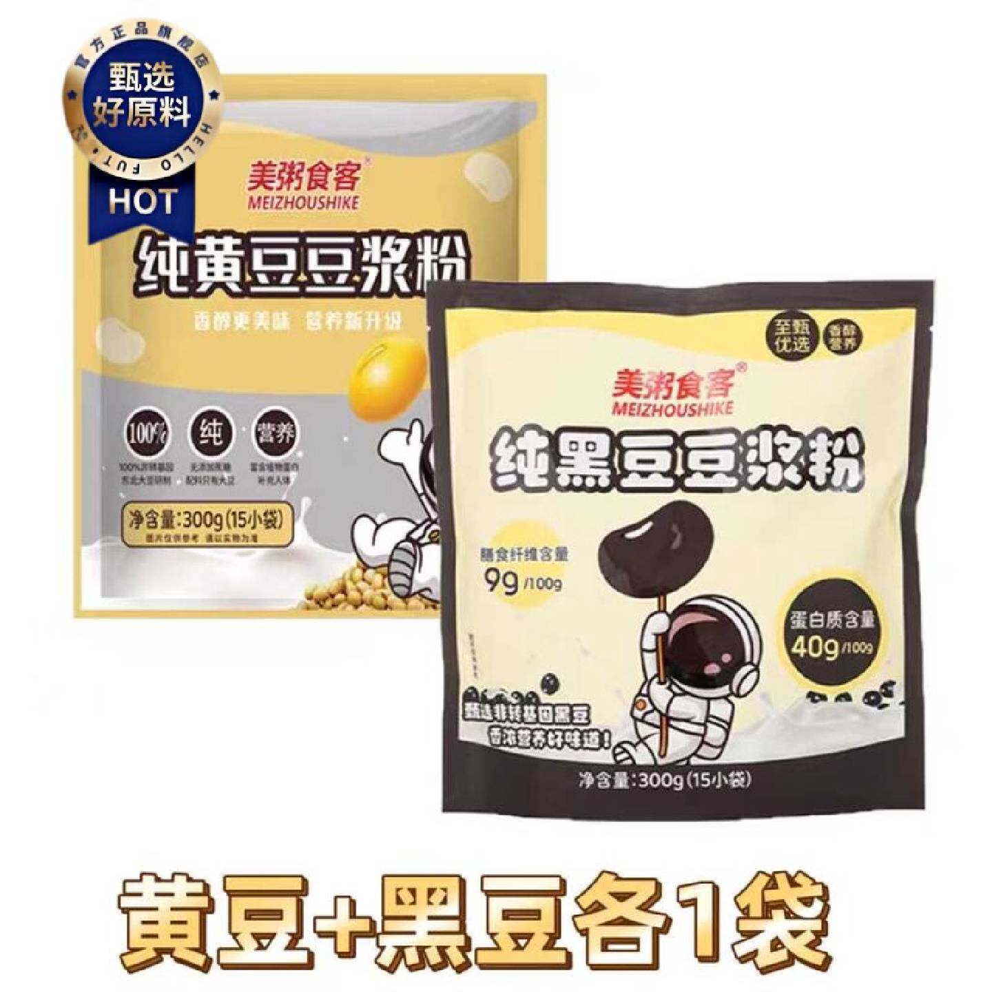 美粥食客纯黄豆黑豆豆浆粉营养代餐食品独立包装无添加零蔗糖
