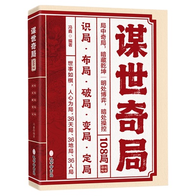 谋世奇局108局寒门逆袭指南