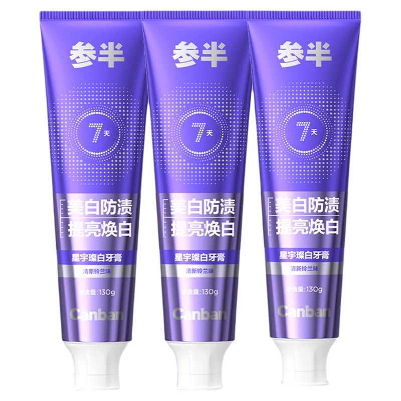 参半美白去黄牙膏|顺丰速达