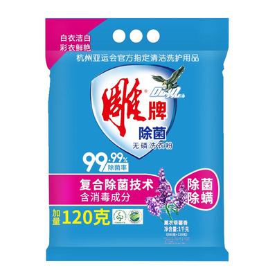 【14点抢】雕牌洗衣粉除菌除螨薰衣草香1Kg无磷持久留香洗衣服粉