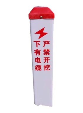 下有光缆严禁开挖警示牌
