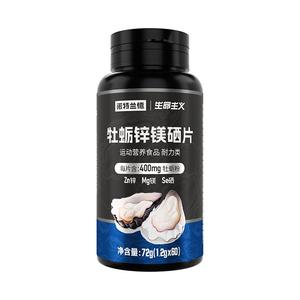 诺特兰德牡蛎片锌镁硒片男士精氨酸多种维生素b牛磺酸维c旗舰正品