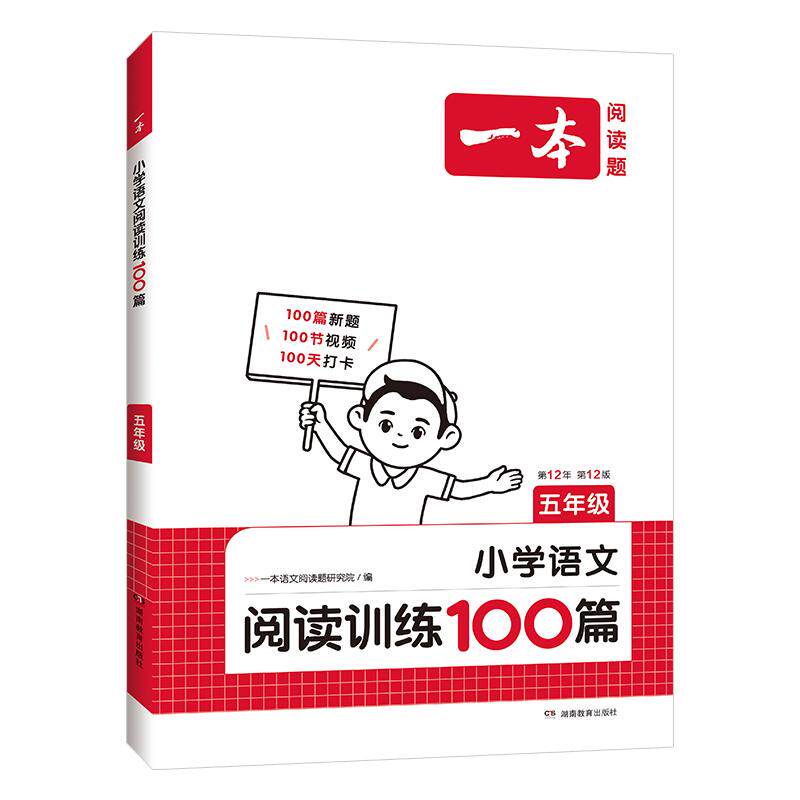 一本默写能力训练100分1-6年级