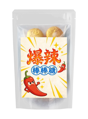 爆辣棒棒糖爆辣糖死神辣椒糖魔鬼辣变态辣整蛊骗人糖地狱特辣零食