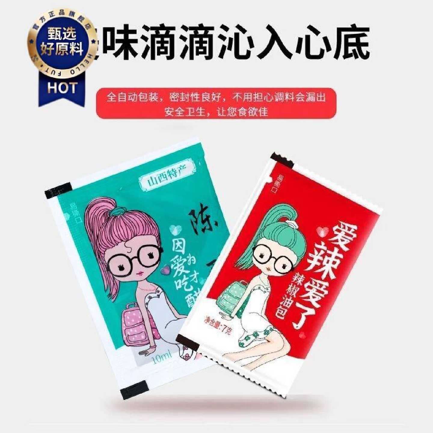 商用批发外卖醋包辣椒油包组合调料包一次性袋装李二垒小包装