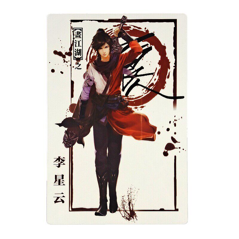 正版画江湖之不良人收藏卡片