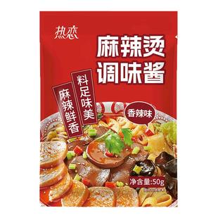 麻辣烫底料包调味料家用商用火锅麻辣烫米线汤底调料包官方旗舰店