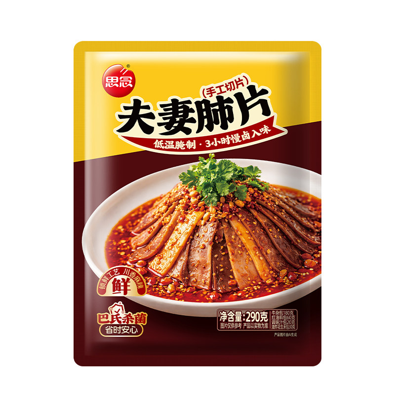 思念夫妻肺片四川麻辣凉拌菜面点