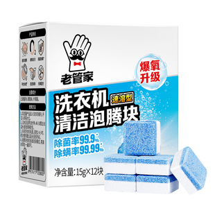 老管家洗衣机槽清洁剂全自动滚筒深层除垢神器强力杀菌专用清洗剂