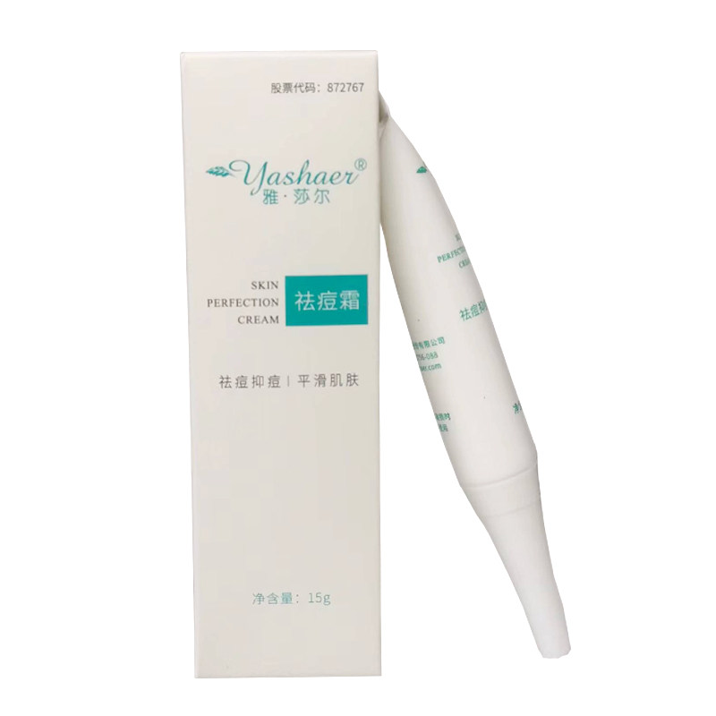 雅莎尔祛痘霜官网正品15g30g