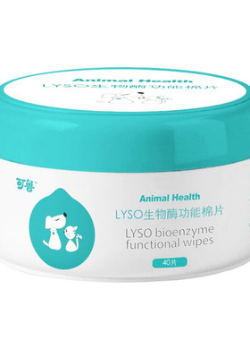可鲁生物酶功能棉片皮肤清洁